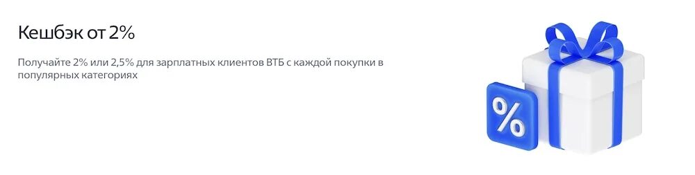 Втб кэшбэк кредитная карта условия. Бонусная программа кэшбэк. Программа лояльности ВТБ. ВТБ лояльность. Программа лояльности ВТБ платная или нет.