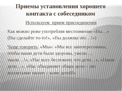 Прием контактов