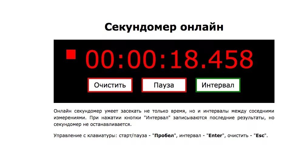 Поставь секундомер на 2. Секундомер. Секундомер интервал. Таймер засечь.