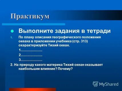 Географическое положение океана ответ