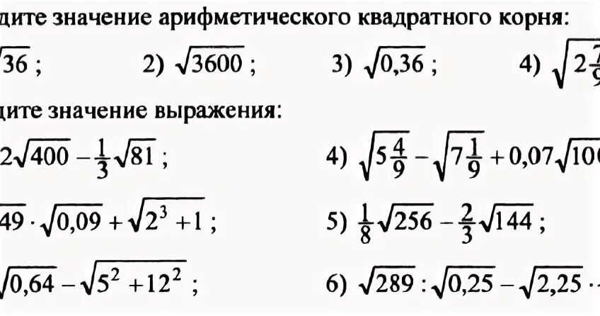 Арифметический квадратный корень самостоятельная работа 8 класс. Свойства арифметического квадратного корня задания. Задачи на Арифметический квадратный корень 8 класс. Арифметический квадратный корень 8 класс тренажер. Арифметический квадратный корень 8 класс самостоятельная.