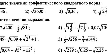 Вычисли значение арифметического квадрата. Вычисли значение арифметического квадрата