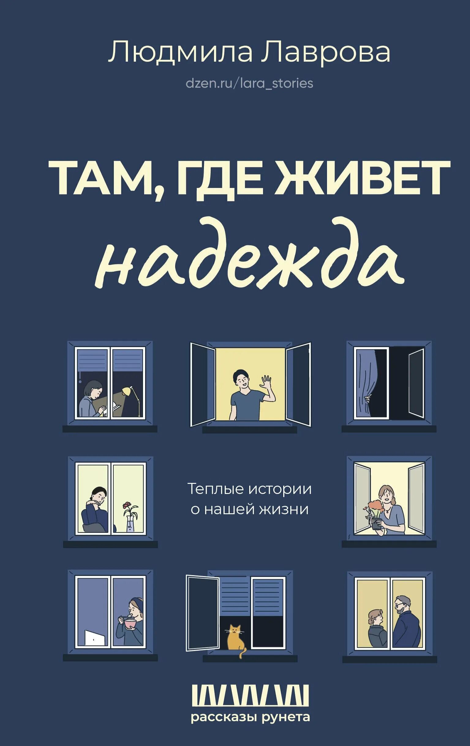 Теплые истории. Теплые истории