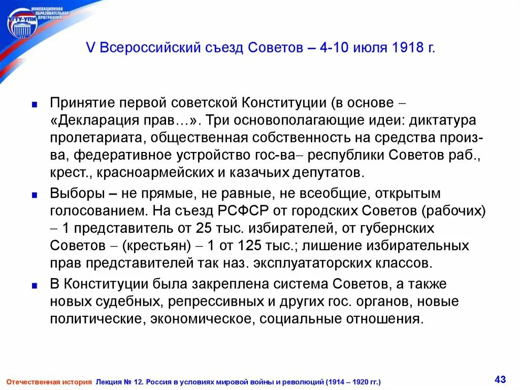 Городских советов в результате. V Всесоюзный съезд советов (10 июля 1918г). 4 Всероссийский съезд советов 1918. V Всероссийский съезд советов. Пятый Всероссийский съезд советов.