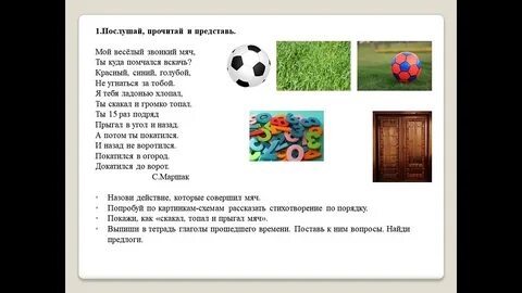 Игра в мяч в слова