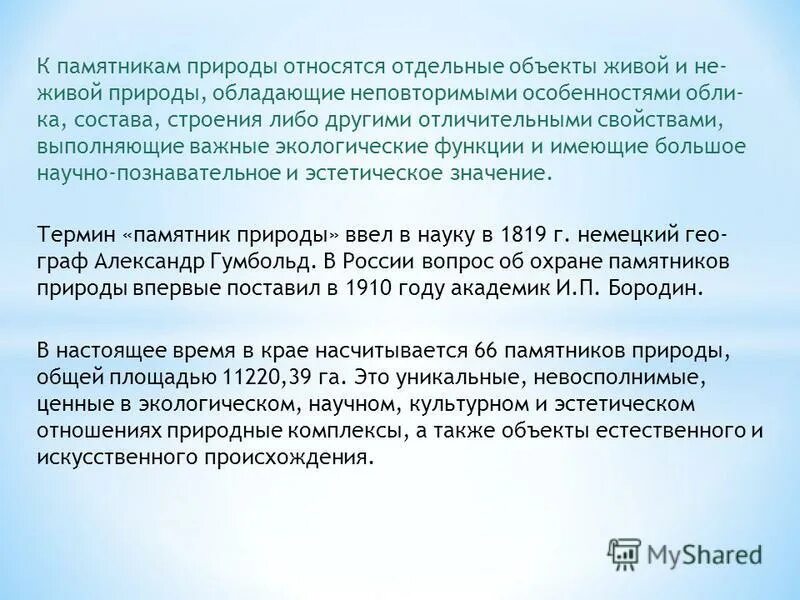 К памятникам природы относится. Памятники природы уникальные невосполнимые ценные в экологическом. Памятники природы оренбургской области сообщение. Особенности памятников природы. Памятник природы сочинение.