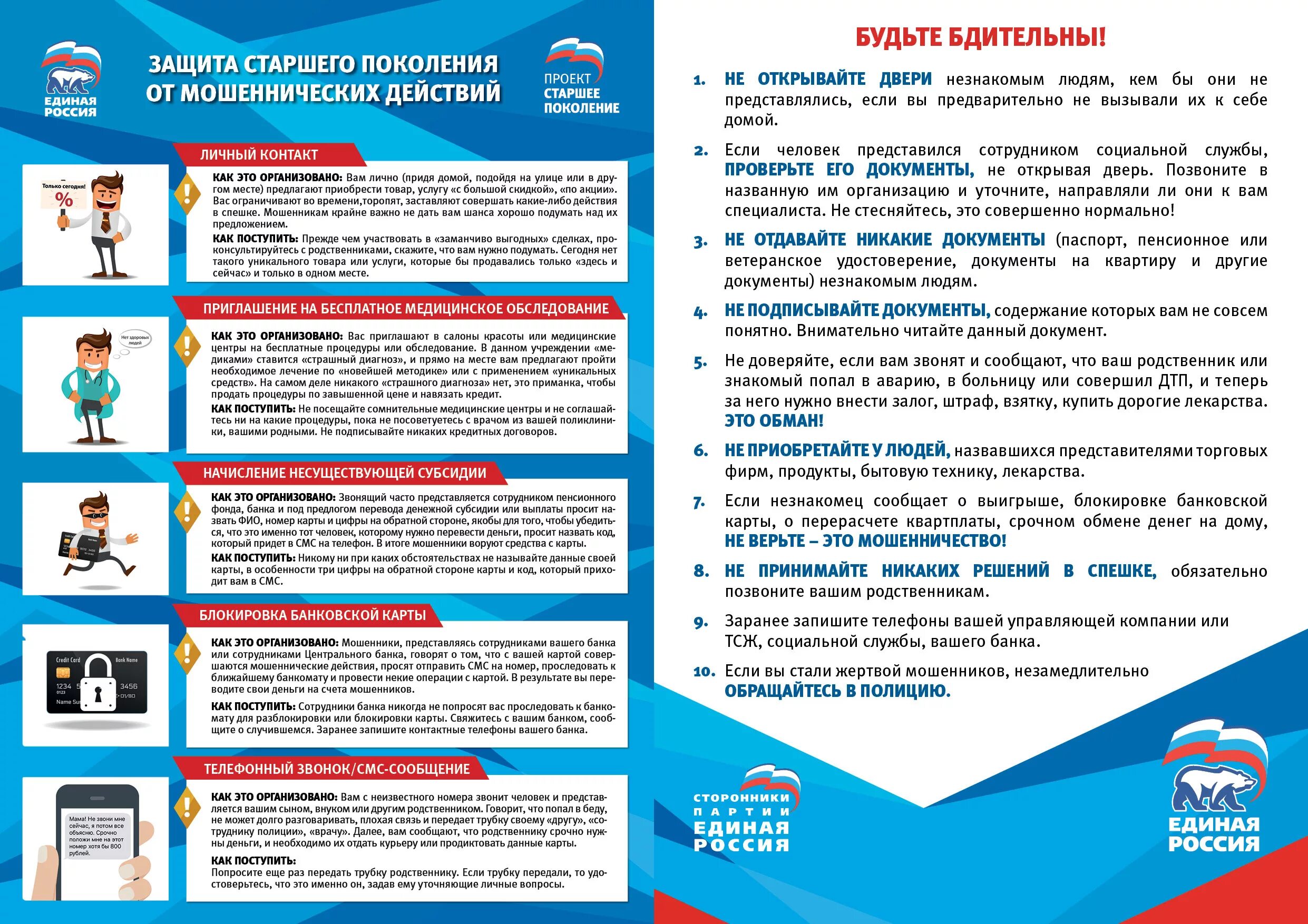 Буклет защита персональных данных