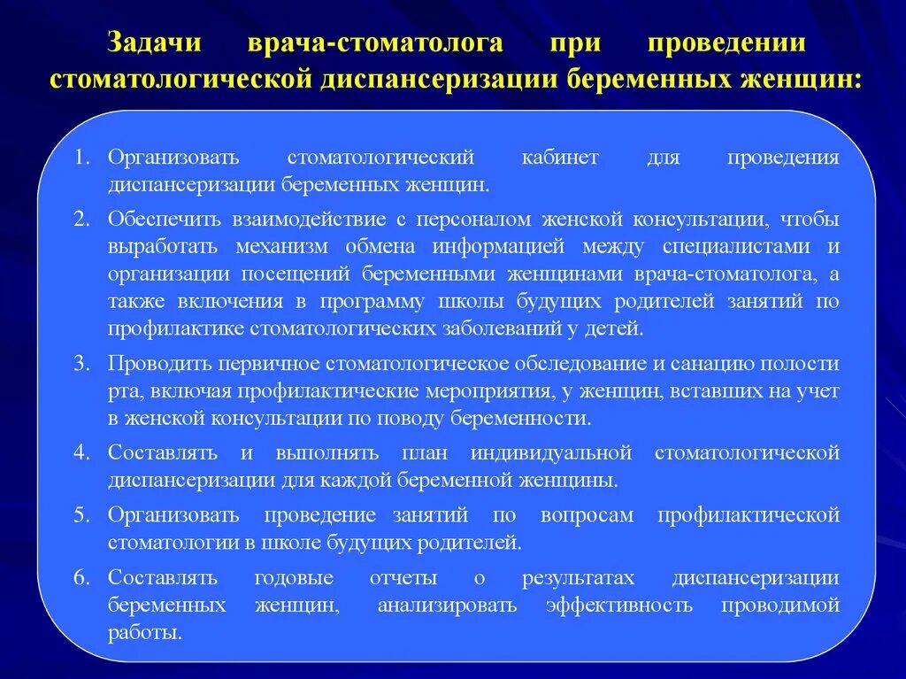 Врачи цели и задачи. Задачи врача терапевта при проведении диспансеризации. Задача врача стоматолога. Врача-стоматолога женской консультации задачи. Задачи диспансеризации в стоматологии.