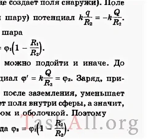 Металлический шар радиусом заряженный до потенциала