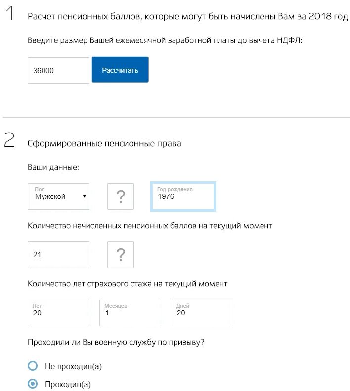 Расчет пенсии калькулятор пенсионный. Расчет коэффициента пенсии калькулятор. Пенсионный калькулятор госуслуги. Пенсионные баллы госуслуги. Расчет пенсии калькулятор.