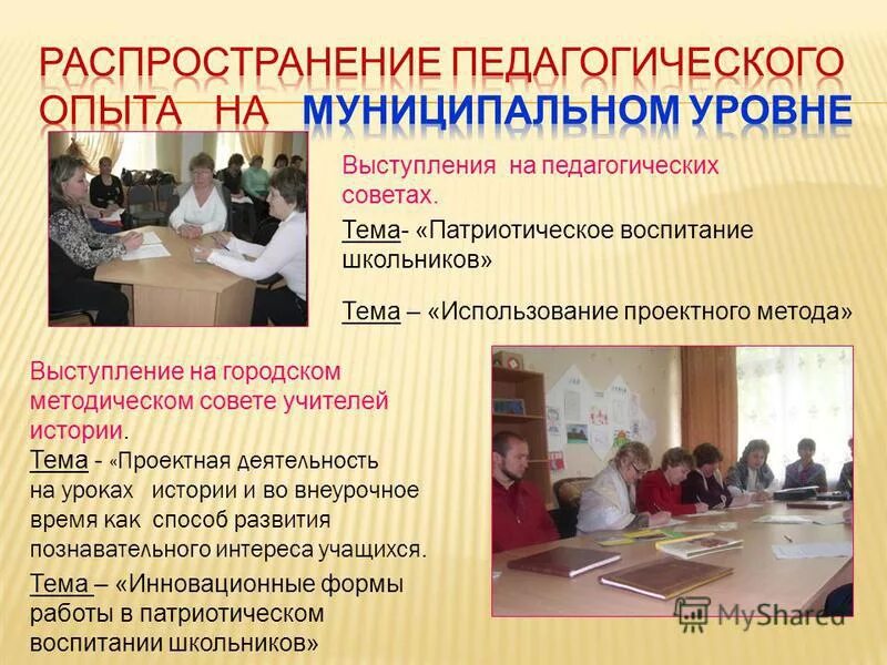 выступление на педсовете учителей презентация. план выступления на педагогическом совете. выступление на педагогическом совете учителя. выступление на педагогическом совете учителя. выступление педагога на педсовете.
