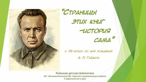 Что такое храбрость по гайдару