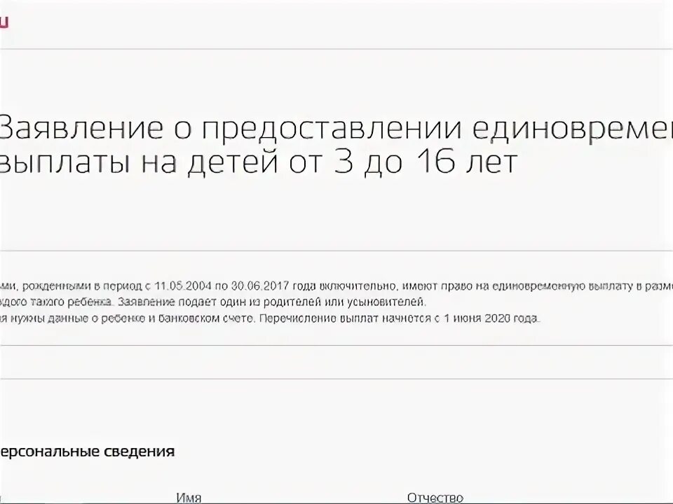 Статус заявления на выплату. Выплаты на детей с 8 до 16 подача заявлений. Заявление на выплату с 8 до 17. Заявление на выплату на ребенка с 8 до 16 лет. Подать заявление с 8 до 16 лет.