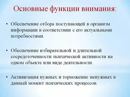 Внимание относится к способностям