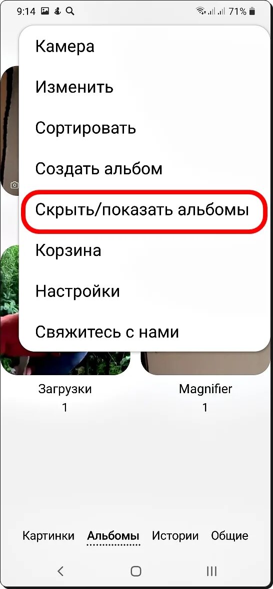 Как скрыть альбом в галерее. Как скрыть альбом на самсунге. Скрытые папки в галерее самсунг. Как скрыть фото на самсунге. Телефон скрыл альбомы