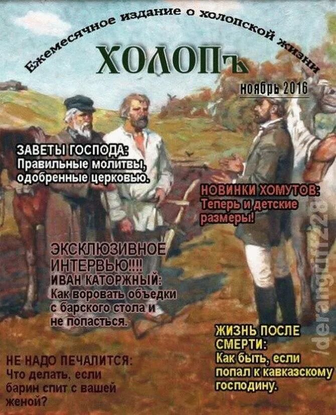 Простой холоп. Журнал Крепостная обложка. Барин и холоп. Холоп обложка. Обложка журнала прикол.