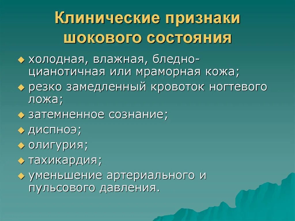 Клинические симптомы шока. Клинические проявления шоковых состояний. Состояние шока признаки. Клинические признаки шока. Проявление шокового состояние.