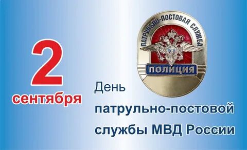 День образования ппс