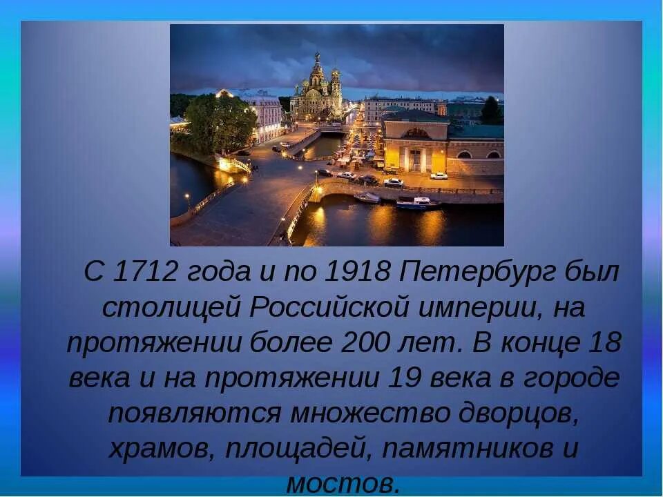 Почему спб называют. Презентация по географии Санкт Петербург. Презентация о городе Санкт Петербург по географии. Информация по городу Санкт Петербург. Сообщение о Санкт-Петербурге.