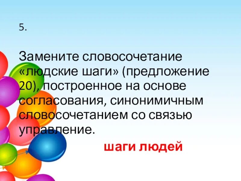 Виды связи в словосочетаниях огэ. Огэ словосочетания задания. Согласование синонимичным словосочетанием со связью управление. Заменить словосочетания огэ. Замените словосочетание душевное превосходство.