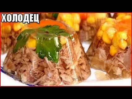 Вкусный холодец из рульки и курицы