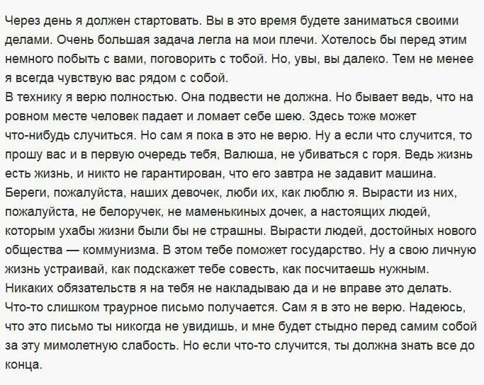 Прощальное письмо написать. Написать прощальное письмо любимому. Написать мужу прощальное письмо. Прощальная записка парню.