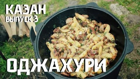 Хорциани в казане на костре