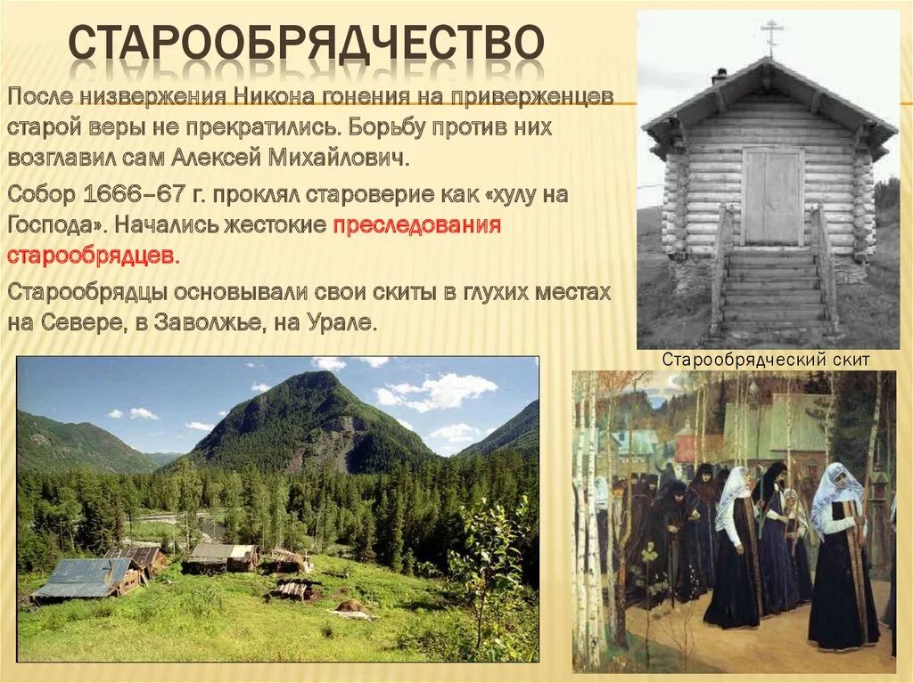 Старообрядцы 7 класс история россии. Старообрядцы это. Старообрядцы презентация. Старообрядчество в России возникло. Старообрядцы в России.