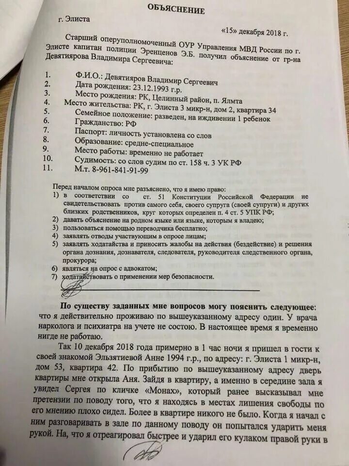 Судимость близких родственников. Объяснительная МВД образец. Объяснение оперуполномоченного образец. Пояснение в полицию образец. Объяснительная о судимости родственников.