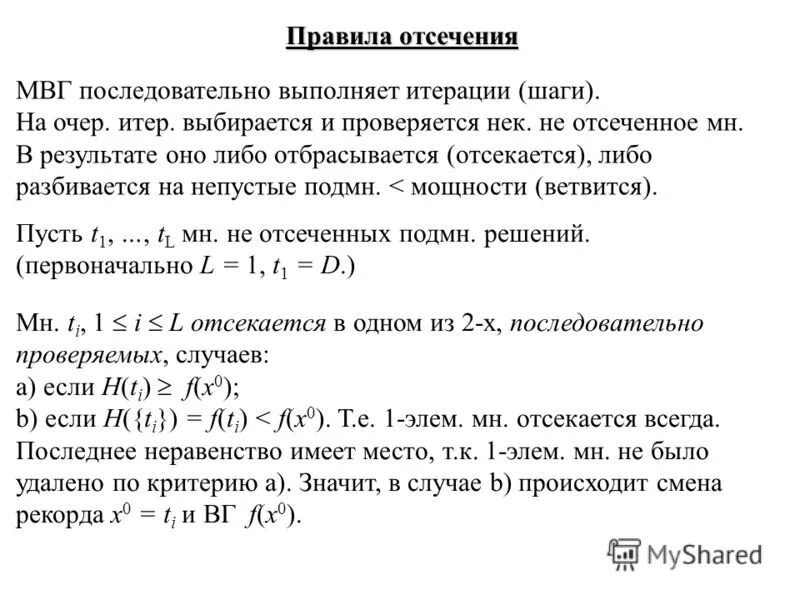 Методы решения дискретных задач. Методы решения дискретных задач. Дискретное программирование метод отсечения кратко. Дискретная оптимизация. Методы решения дискретных задач.