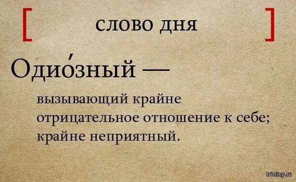Выражение не комильфо