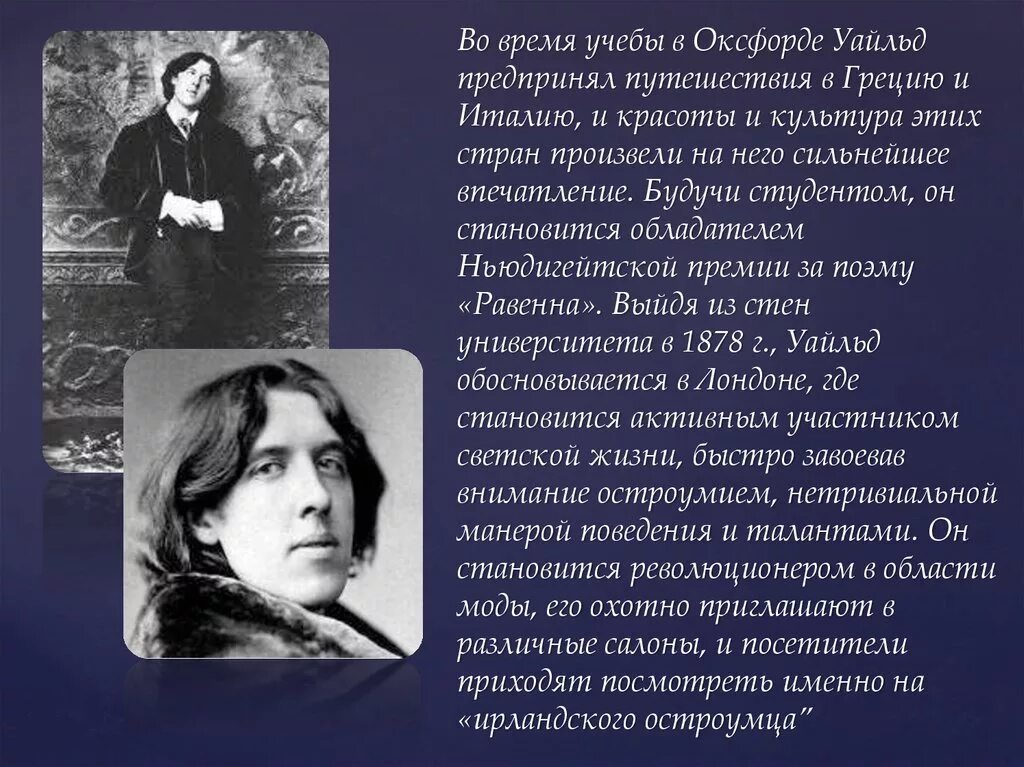 Оскар фингал о'Флаэрти Уайльд. Оскар Уайльд краткая биография. Уайльд биография. Оскар Уайльд биография кратко.