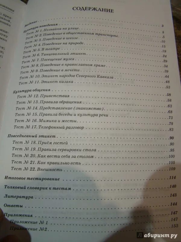 Тест по кавказу 9 класс. Контрольная работа по этикету. Тест по этикету с ответами. Тест по этикету 6 класс с ответами. Тесты по профессиональному этикету с ответами и вопросами.
