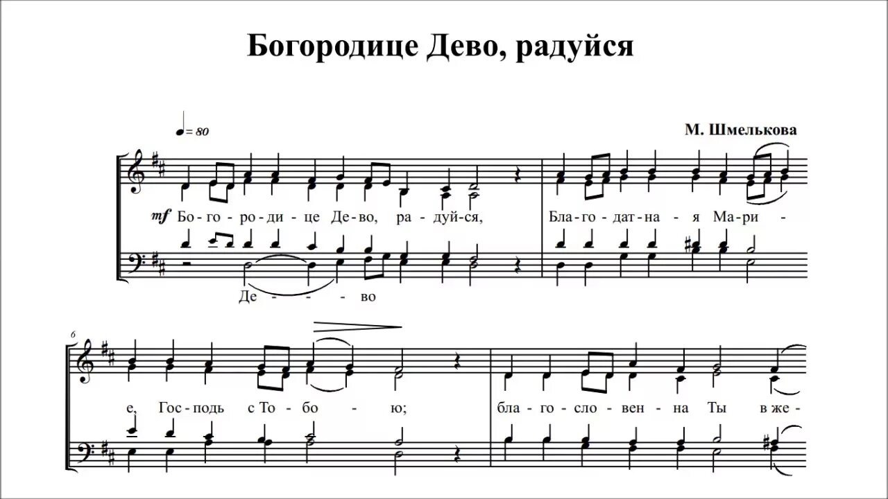 Богородице дево ноты. Богородице дево валаамский распев ноты. богородица дева радуйся ноты. богородице дево радуйся ноты 4 глас обиход. богородица дева радуйся нотная строка.