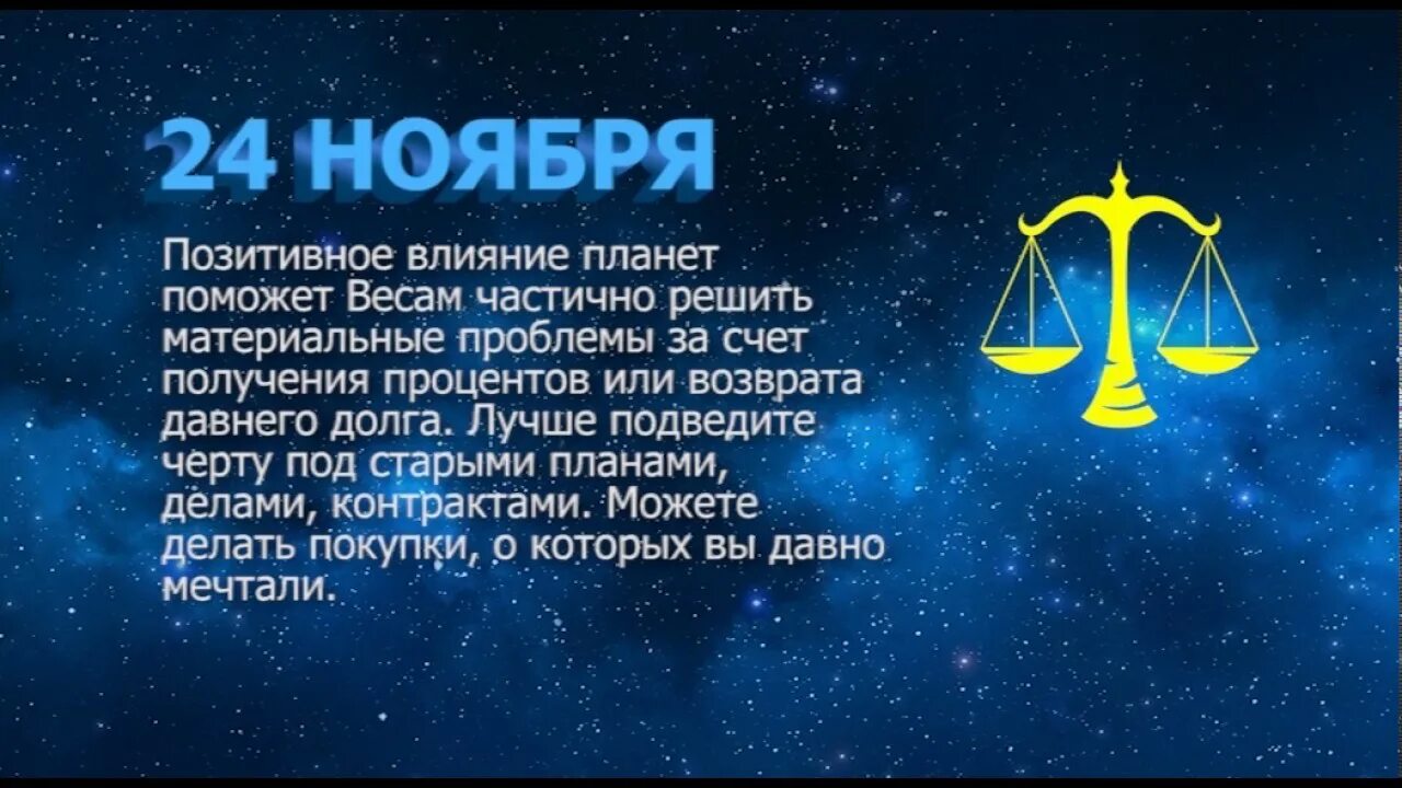 23 октября знак какого зодиака. 6 Декабря знак зодиака. 22мфевраля знак зодиака. 22 Февраля гороскоп.