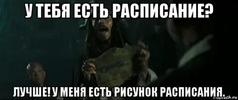 Скиньте расписание