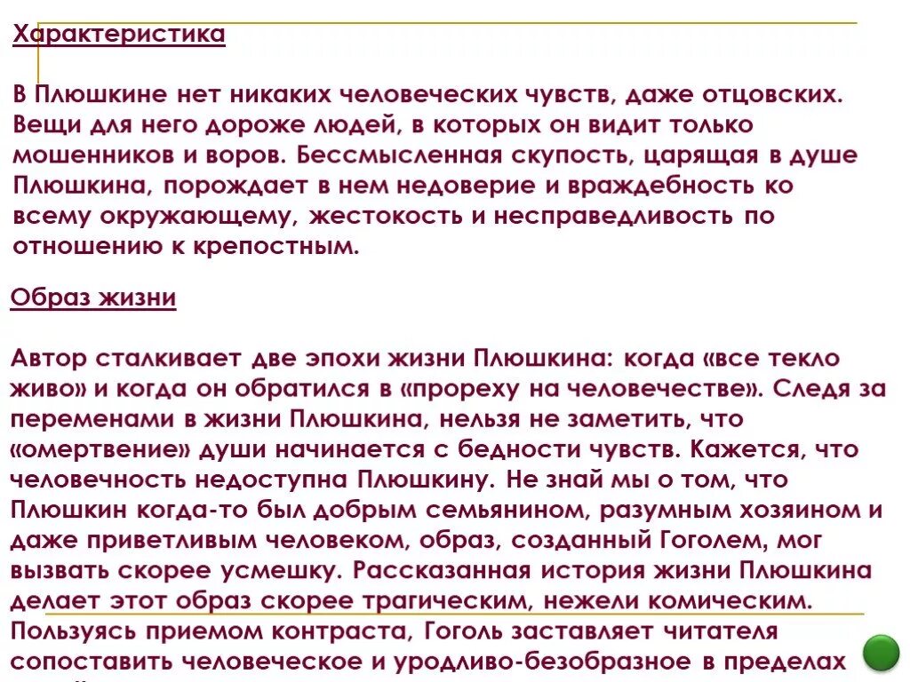 Характеристика образа Плюшкина. Плюшки характеристика. Запактеристикаплюшкмна. Характеристика Плюшкина мертвые души кратко.