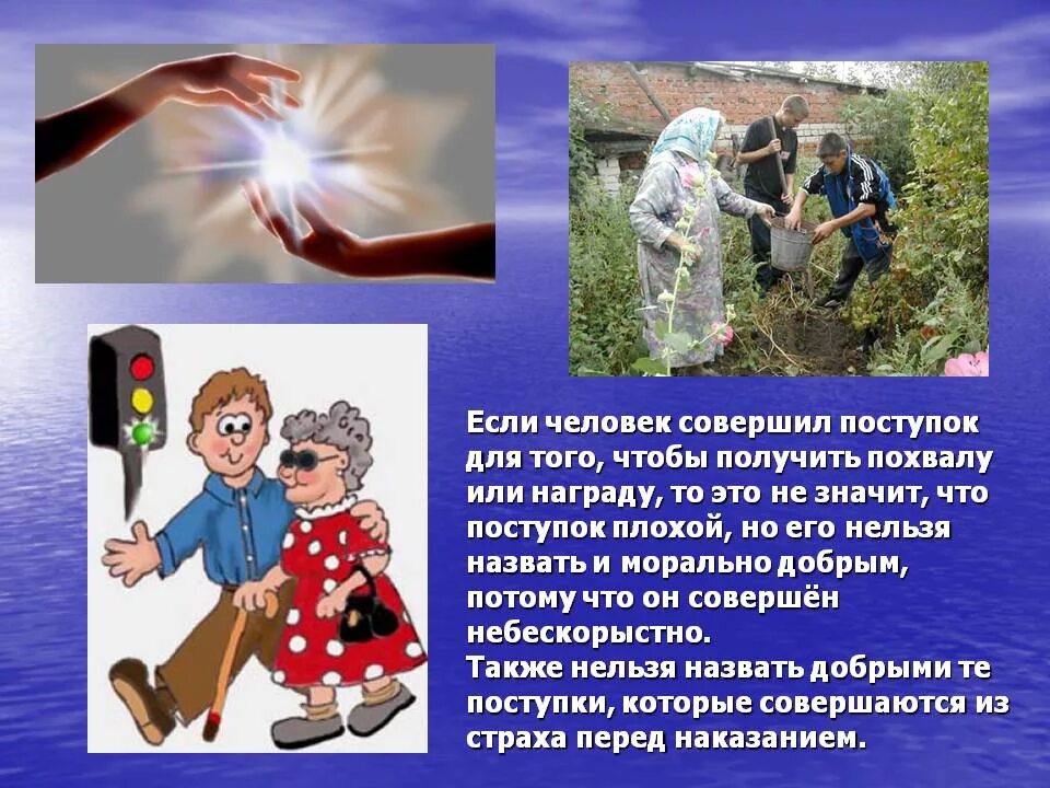 Рассказ на тему хороший человек. Рассказ на тему хороший человек. Рассказ на тему хороший человек. Поступок это определение. Рассказать о добром поступке.
