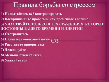 Способы борьбы с стрессом