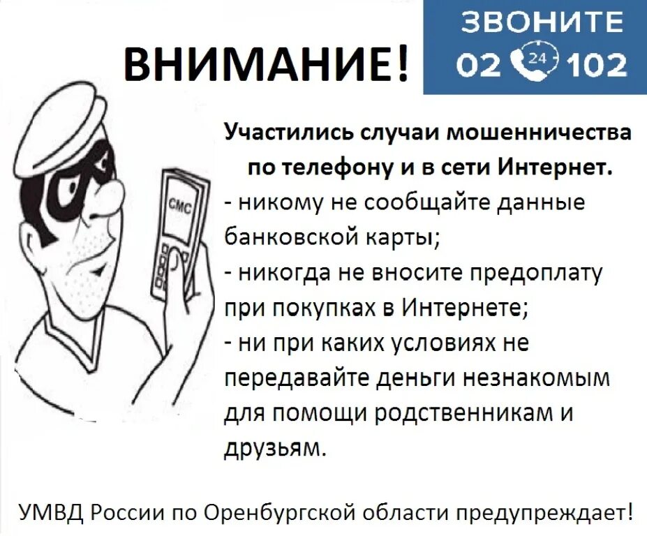 Инфографика мошенничество в интернете. Инфографика мошенничество в интернете. По телефону ответила да мошенникам что. По телефону ответила да мошенникам что. Наиболее распространенные схемы телефонного мошенничества.