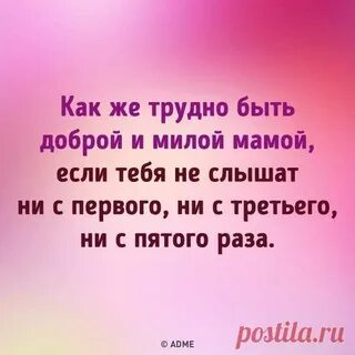 Трудная мама
