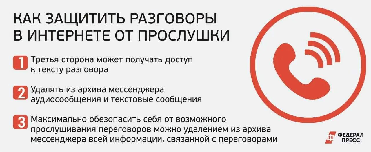 Как защитить телефон от слежки и прослушки. Криптотелефон россии. Защита кабинета от прослушки. Шпионское оборудование для слежки. Мобильная связь прослушка.