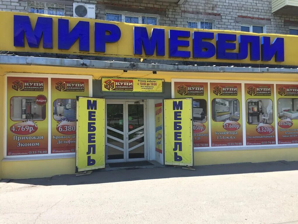 Ул краснореченская. Мебель краснореченская хабаровск. Краснореченская 110. Азбука мебели хабаровск краснореченская. Мебель краснореченская хабаровск.