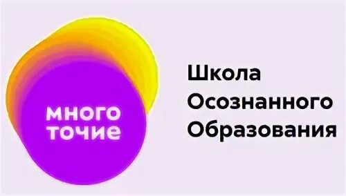 Айдентика школы. Школа многоточие екатеринбург логотип. Школа многоточие екатеринбург. Многоточие училка. Прощание с начальным классом песня.