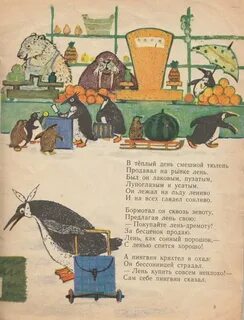 Сказка про лень