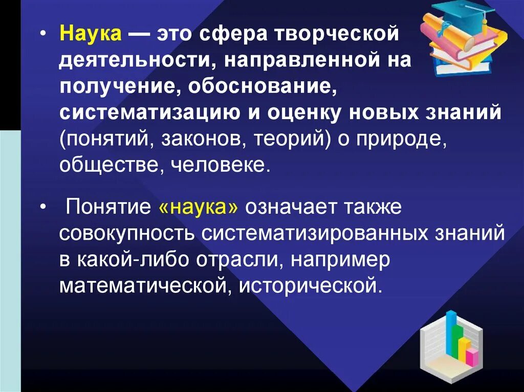 Деятельность направленная на выработку и систематизацию. Наука. Наука это кратко. Сферы творческой деятельности. Сферы науки.