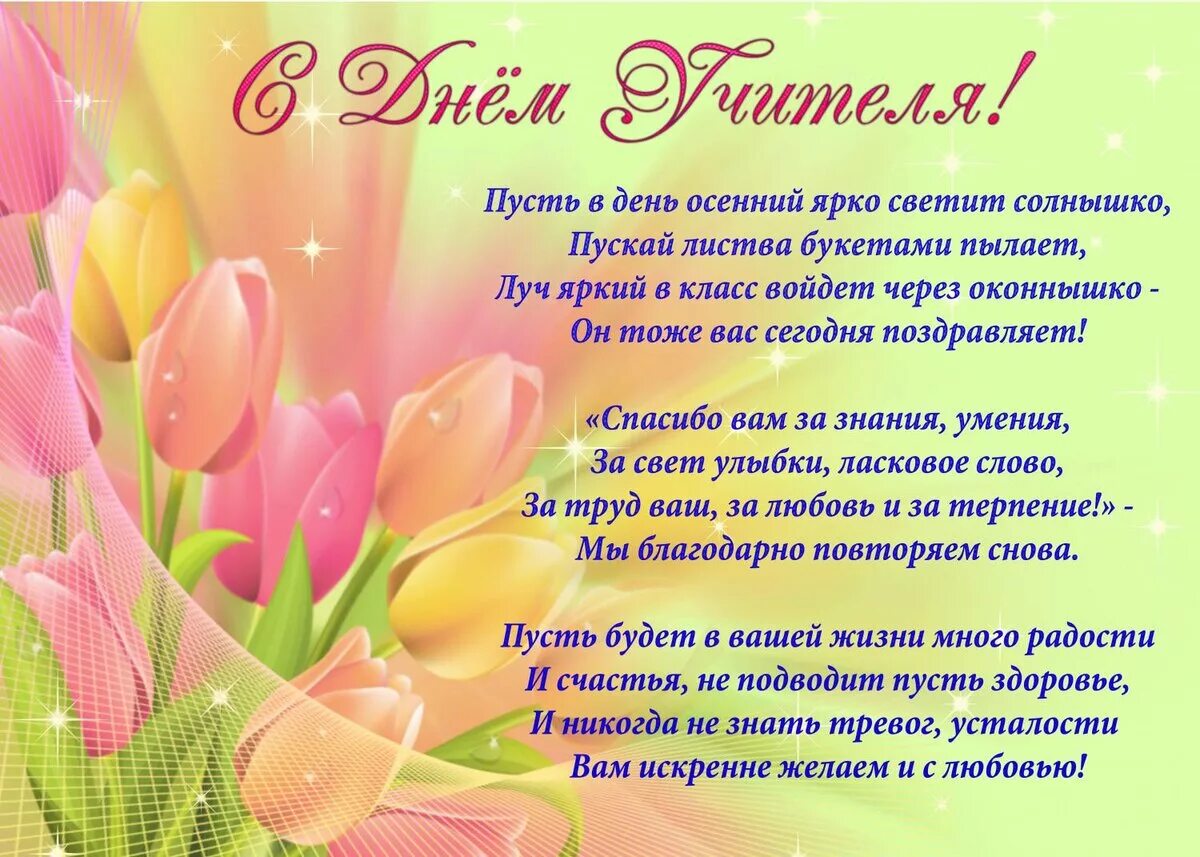 День учителя число. С днём учителя поздравления. поздравления с юднем учителя. поздравление с днем учите. поздранияс дней учителя.