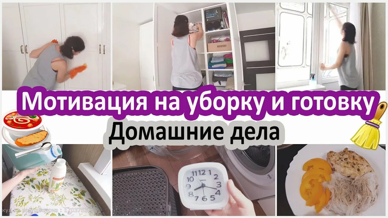 Мотивация на уборку. Мотивация на уборку и готовку. Мотивация на уборку в квартире. Мотивация на уборку дома.