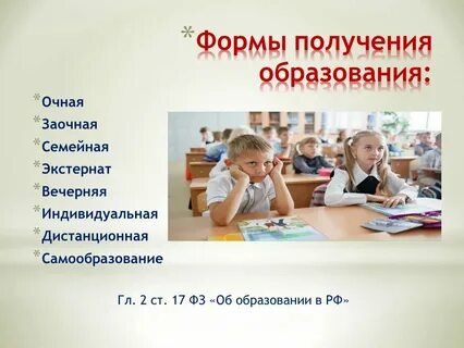 2 form education