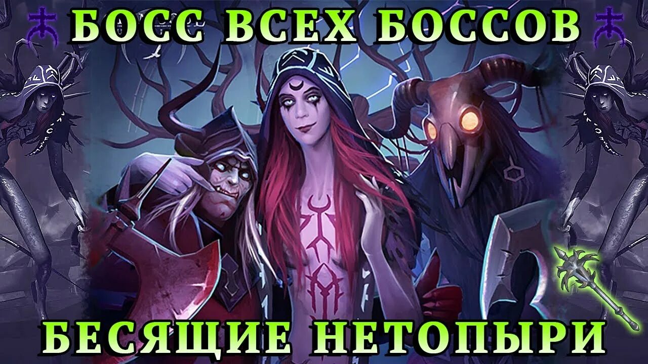 Островская бывший ты просто босс. Мачеха Аисса Grim Soul. Грим соул боссы. Клановый босс грим соул. Грим соул арты Аисса.